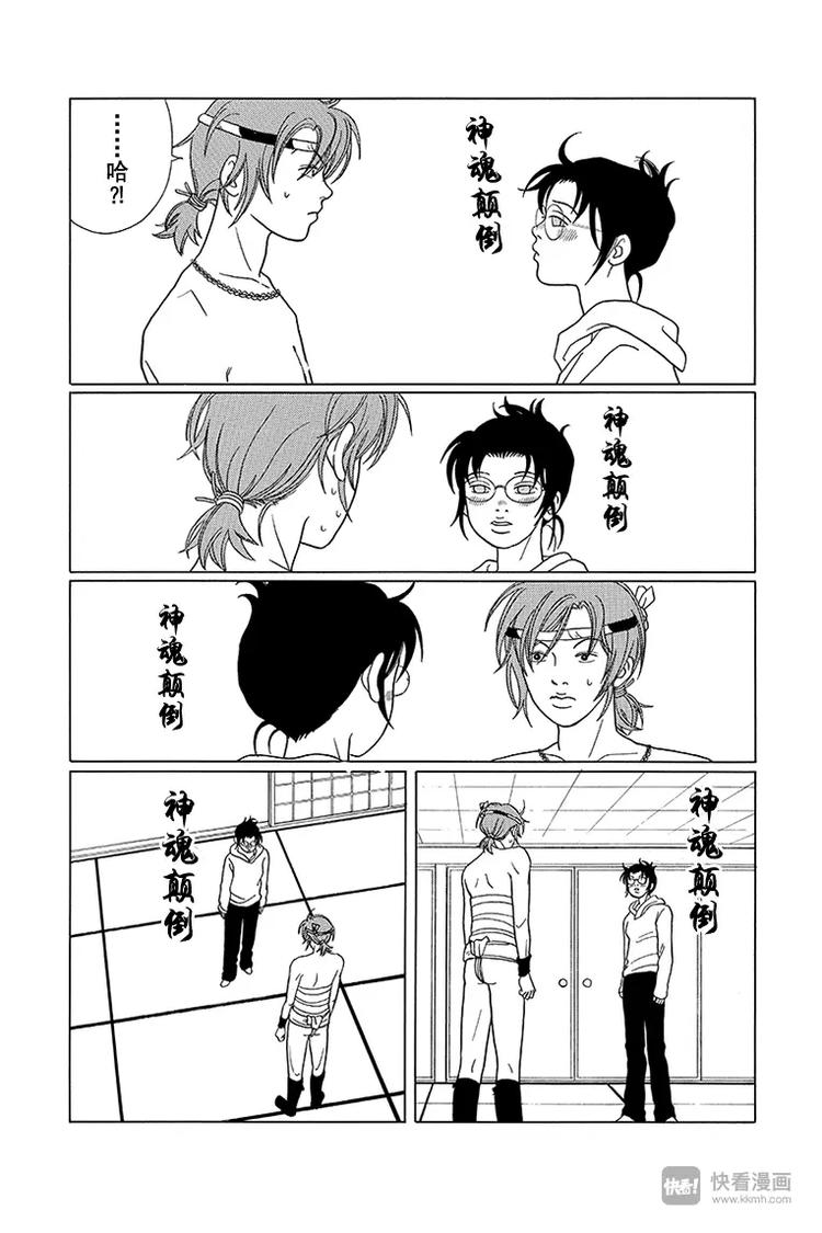极道鲜师韩漫全集-第78话 狂喜乱舞的秋日祭！！无删减无遮挡章节图片 