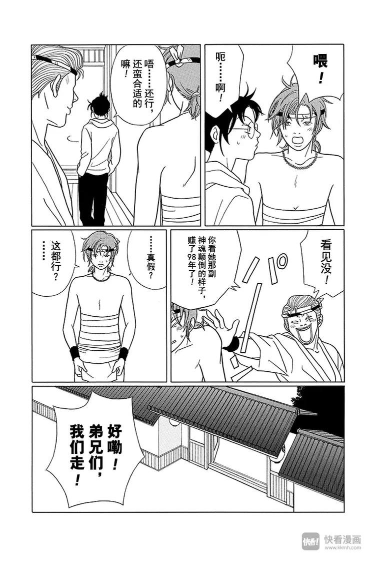 极道鲜师韩漫全集-第78话 狂喜乱舞的秋日祭！！无删减无遮挡章节图片 