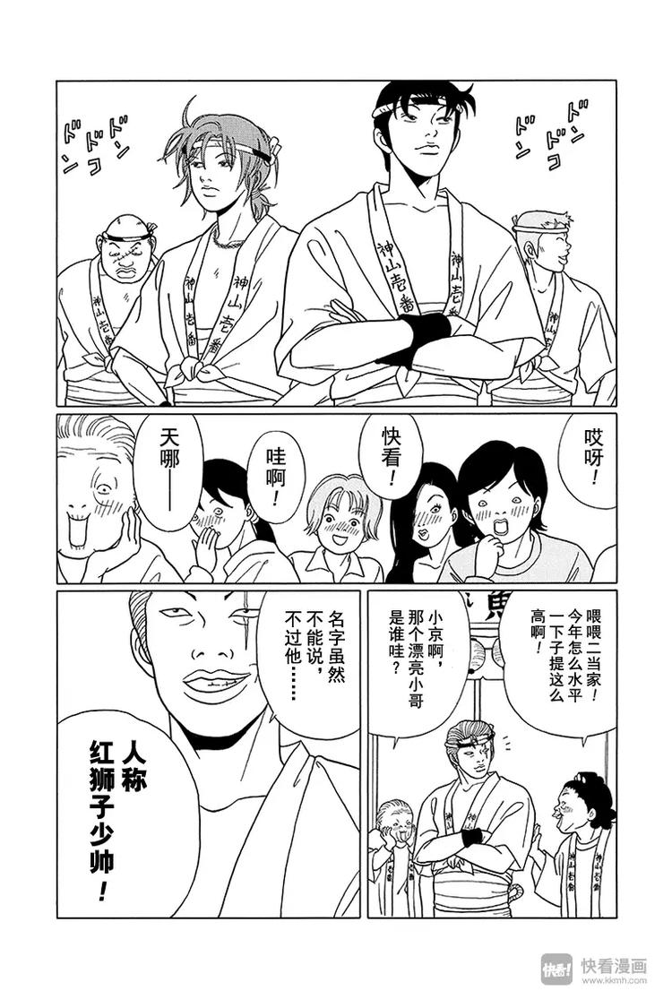 极道鲜师韩漫全集-第78话 狂喜乱舞的秋日祭！！无删减无遮挡章节图片 