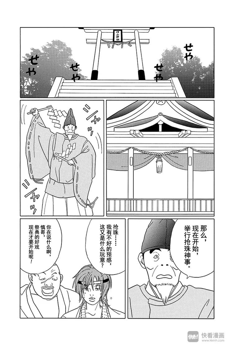 极道鲜师韩漫全集-第78话 狂喜乱舞的秋日祭！！无删减无遮挡章节图片 
