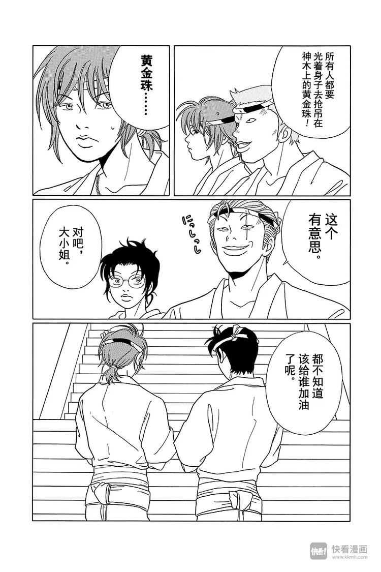 极道鲜师韩漫全集-第78话 狂喜乱舞的秋日祭！！无删减无遮挡章节图片 