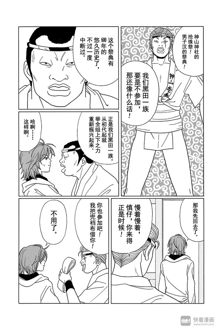 极道鲜师韩漫全集-第78话 狂喜乱舞的秋日祭！！无删减无遮挡章节图片 
