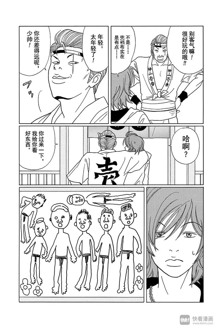 极道鲜师韩漫全集-第78话 狂喜乱舞的秋日祭！！无删减无遮挡章节图片 