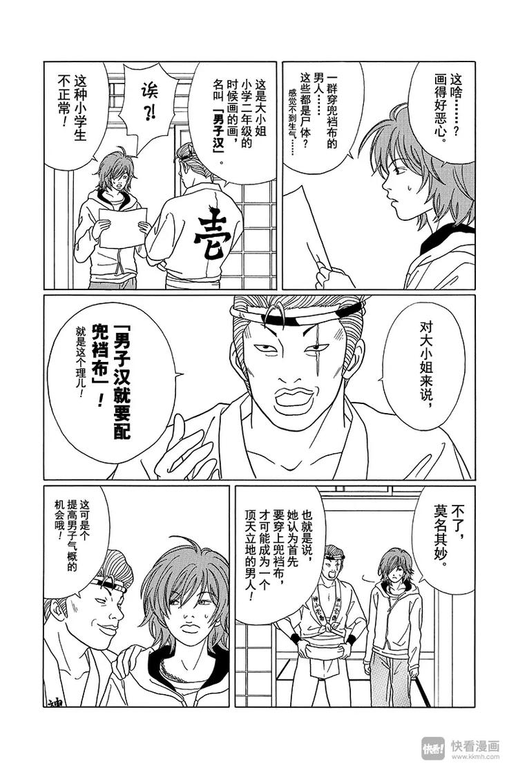 极道鲜师韩漫全集-第78话 狂喜乱舞的秋日祭！！无删减无遮挡章节图片 