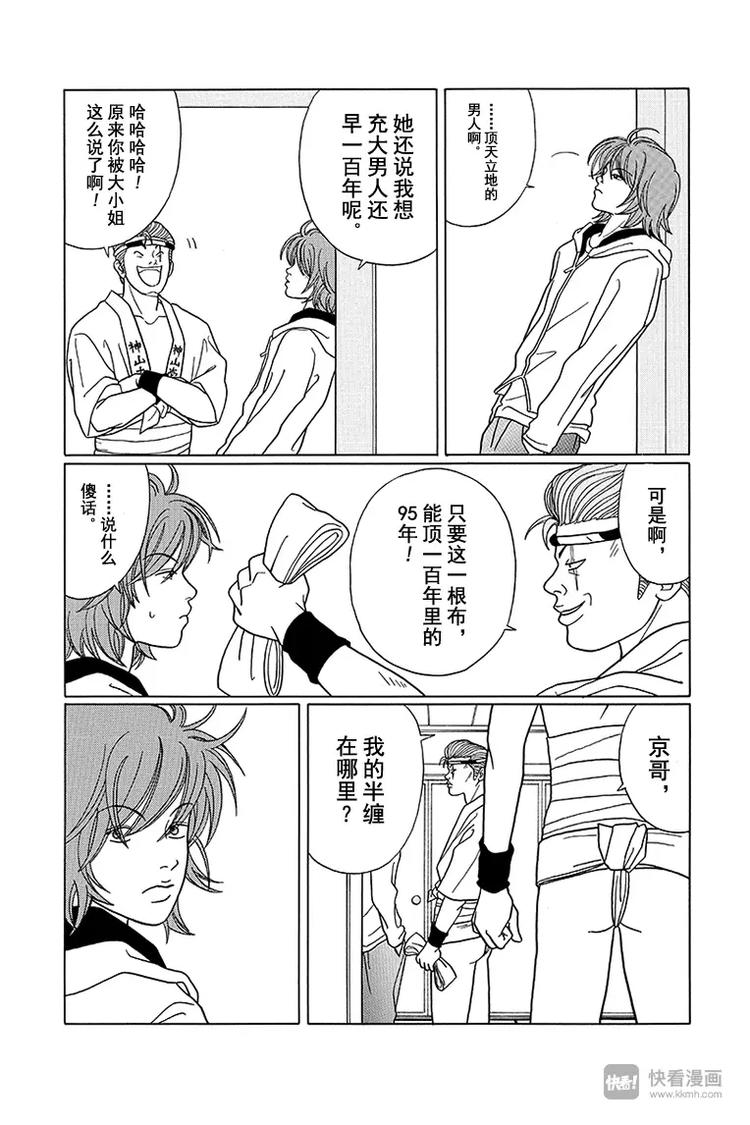 极道鲜师韩漫全集-第78话 狂喜乱舞的秋日祭！！无删减无遮挡章节图片 