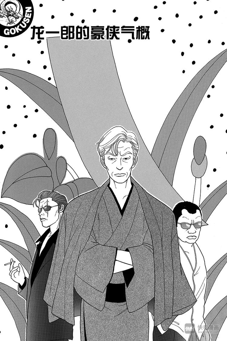 极道鲜师韩漫全集-第9话 龙一郎的豪侠气概无删减无遮挡章节图片 