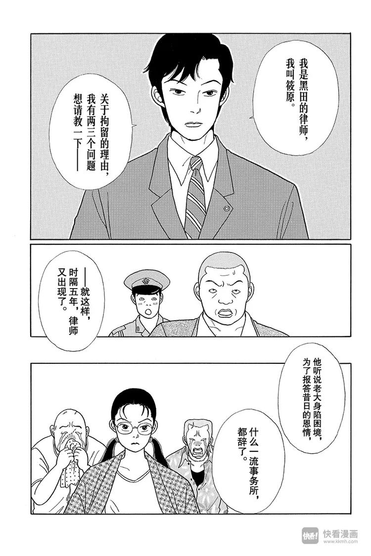 极道鲜师韩漫全集-第9话 龙一郎的豪侠气概无删减无遮挡章节图片 