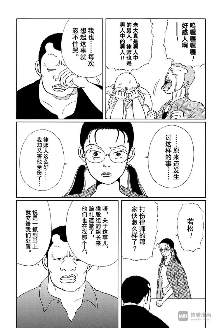 极道鲜师韩漫全集-第9话 龙一郎的豪侠气概无删减无遮挡章节图片 
