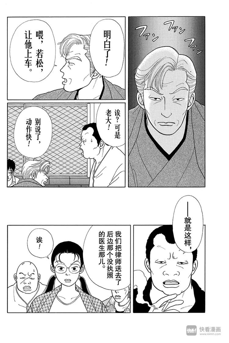 极道鲜师韩漫全集-第9话 龙一郎的豪侠气概无删减无遮挡章节图片 