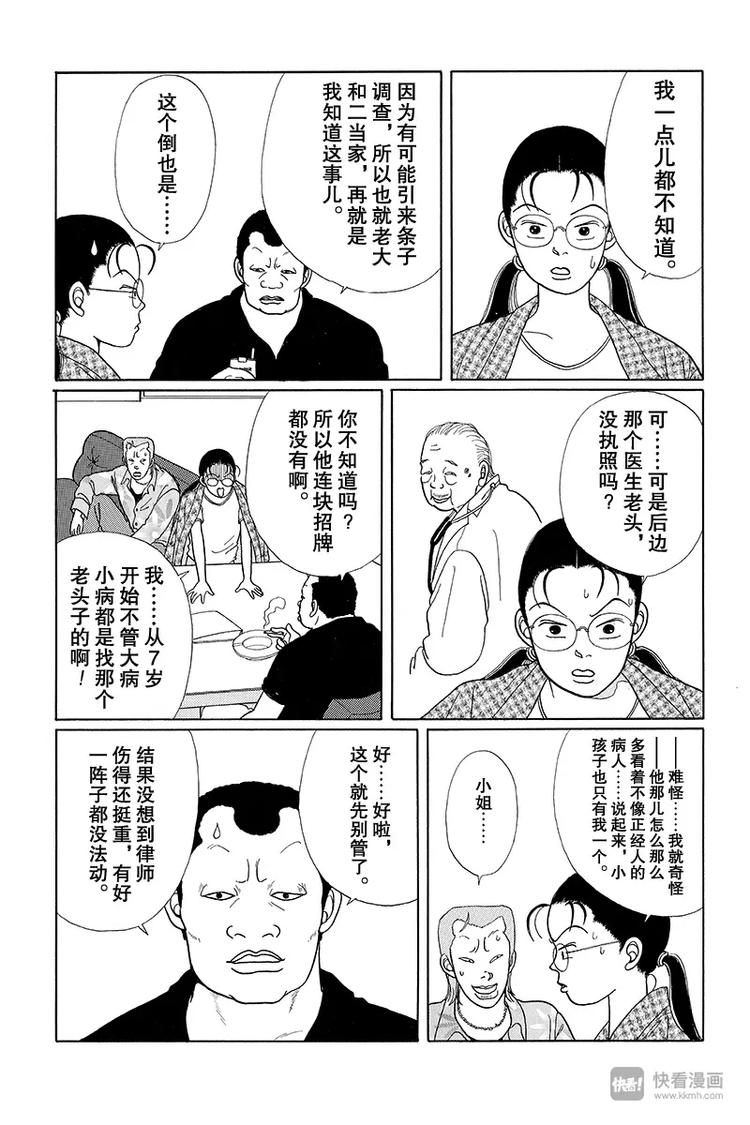 极道鲜师韩漫全集-第9话 龙一郎的豪侠气概无删减无遮挡章节图片 