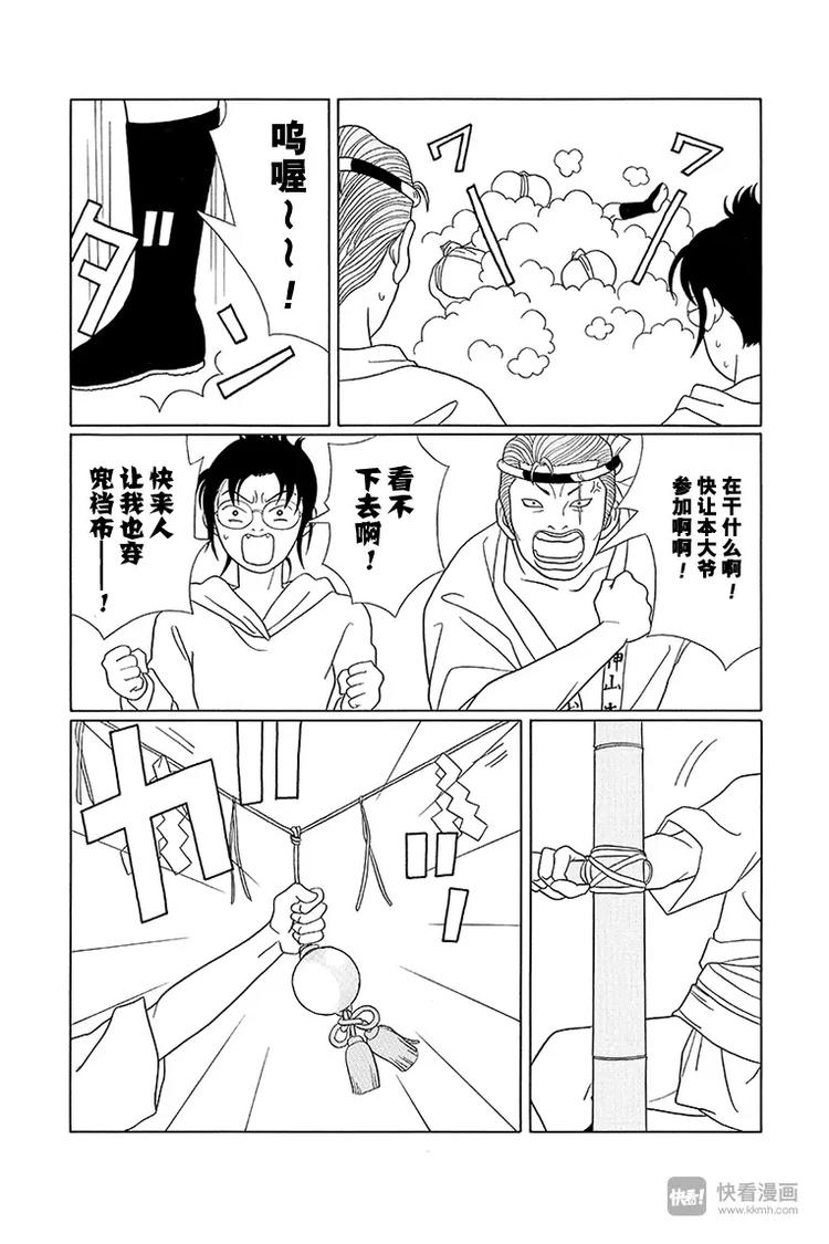 极道鲜师韩漫全集-第79话 抢珠神事无删减无遮挡章节图片 