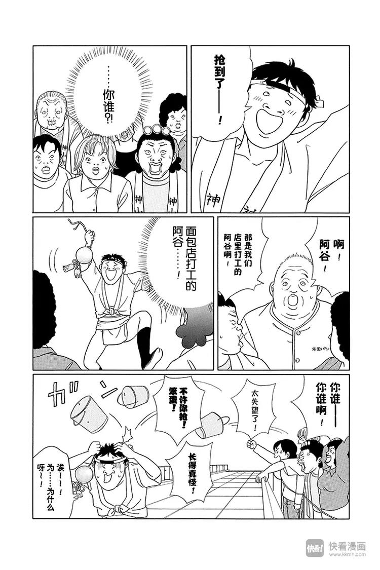 极道鲜师韩漫全集-第79话 抢珠神事无删减无遮挡章节图片 