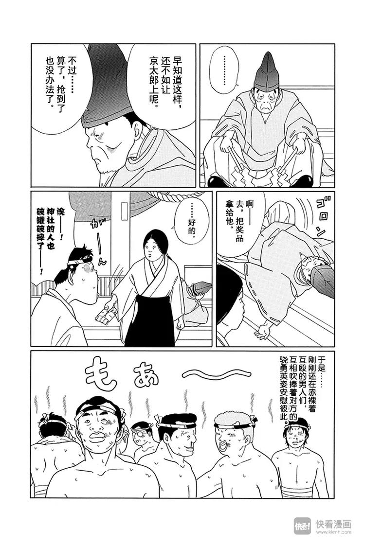 极道鲜师韩漫全集-第79话 抢珠神事无删减无遮挡章节图片 