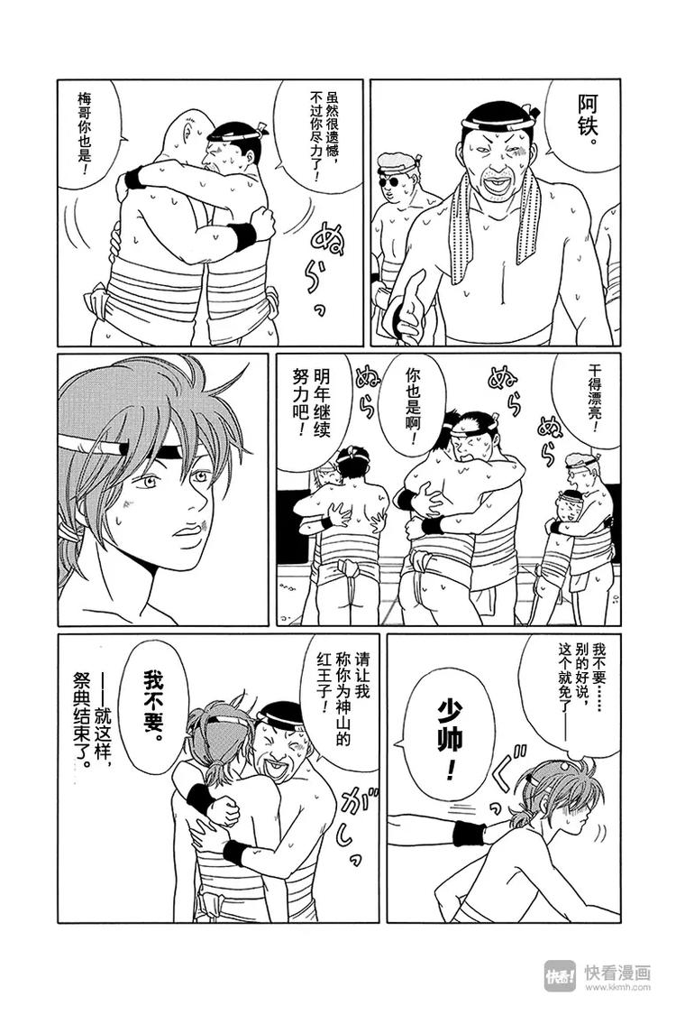 极道鲜师韩漫全集-第79话 抢珠神事无删减无遮挡章节图片 