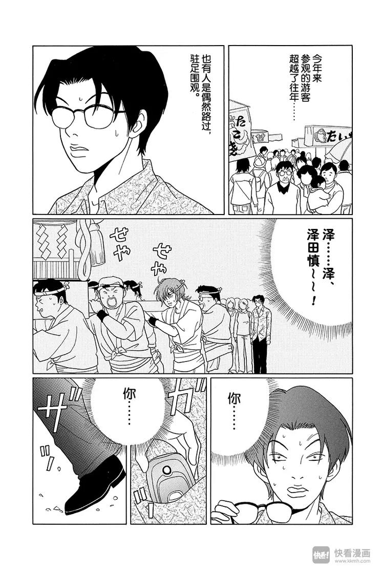 极道鲜师韩漫全集-第79话 抢珠神事无删减无遮挡章节图片 