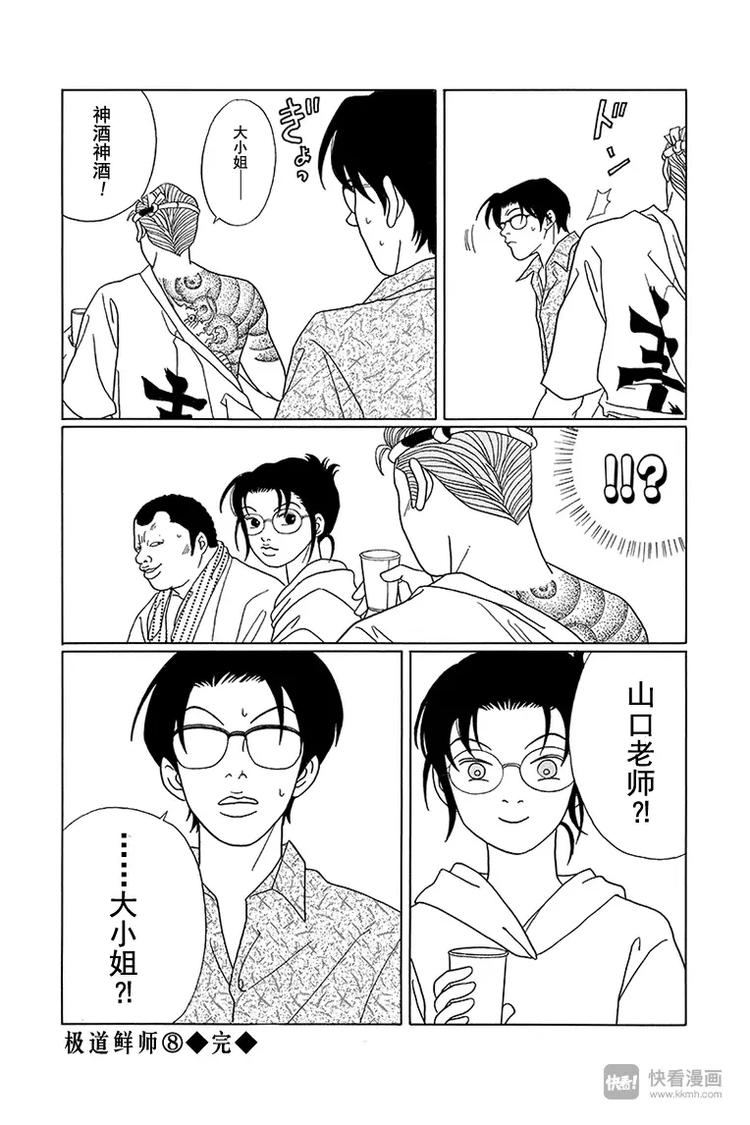 极道鲜师韩漫全集-第79话 抢珠神事无删减无遮挡章节图片 
