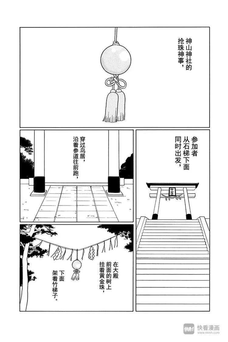 极道鲜师韩漫全集-第79话 抢珠神事无删减无遮挡章节图片 