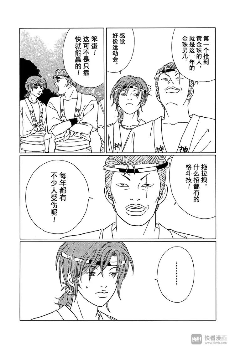 极道鲜师韩漫全集-第79话 抢珠神事无删减无遮挡章节图片 