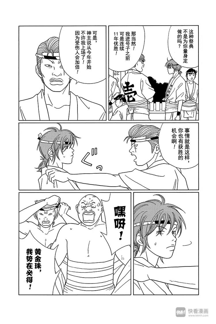 极道鲜师韩漫全集-第79话 抢珠神事无删减无遮挡章节图片 