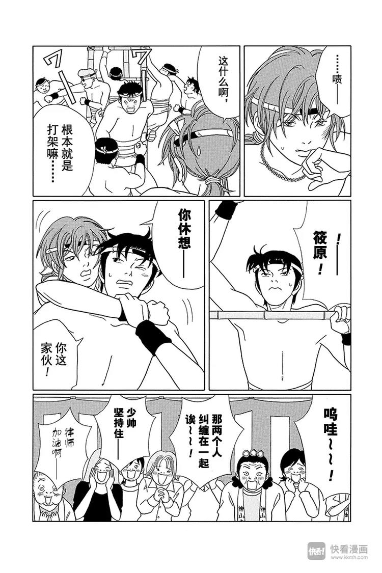 极道鲜师韩漫全集-第79话 抢珠神事无删减无遮挡章节图片 