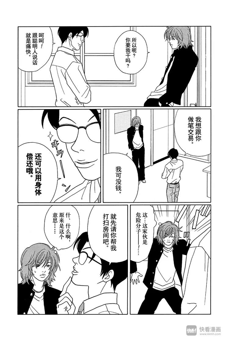 极道鲜师韩漫全集-第80话 三浦老师的阴谋诡计无删减无遮挡章节图片 