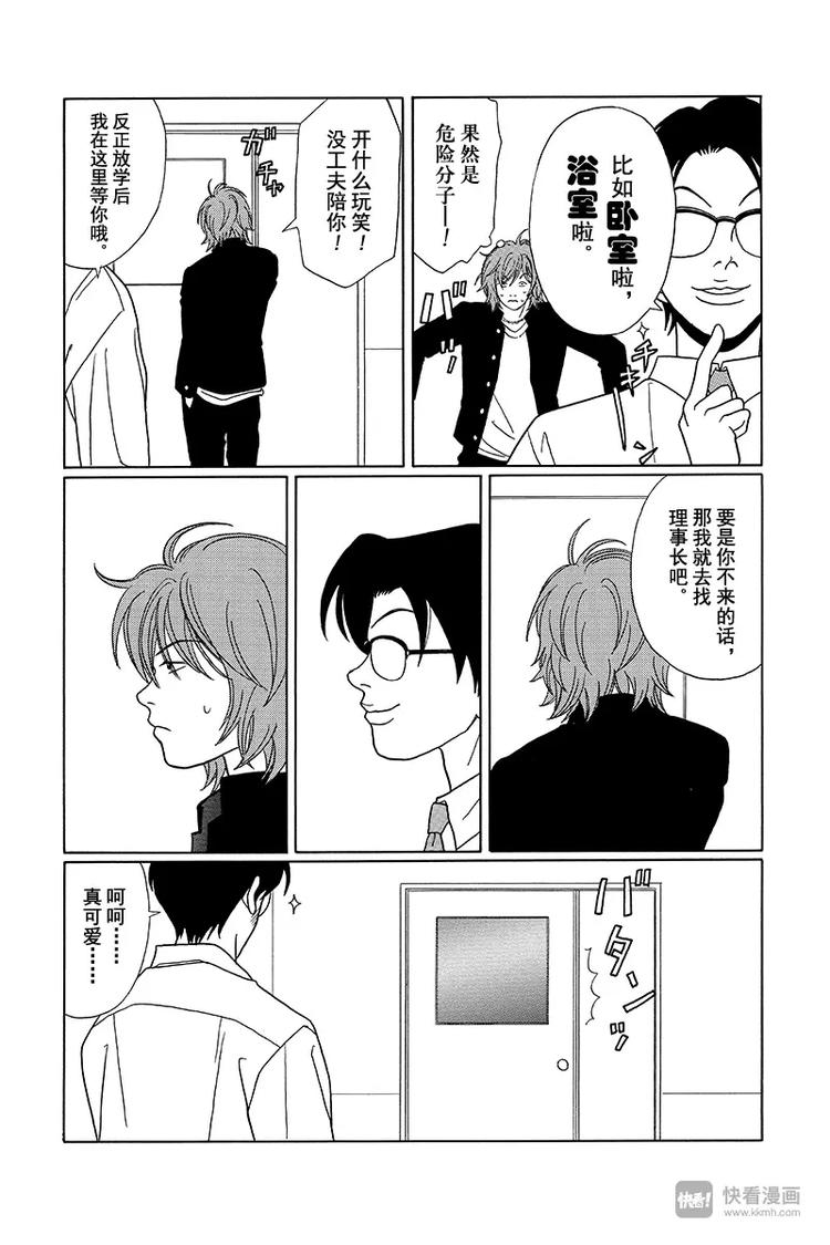 极道鲜师韩漫全集-第80话 三浦老师的阴谋诡计无删减无遮挡章节图片 