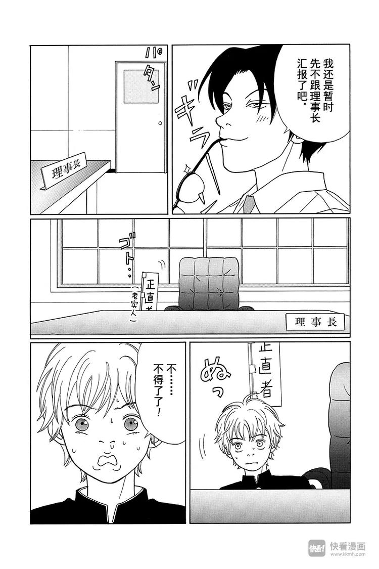 极道鲜师韩漫全集-第80话 三浦老师的阴谋诡计无删减无遮挡章节图片 