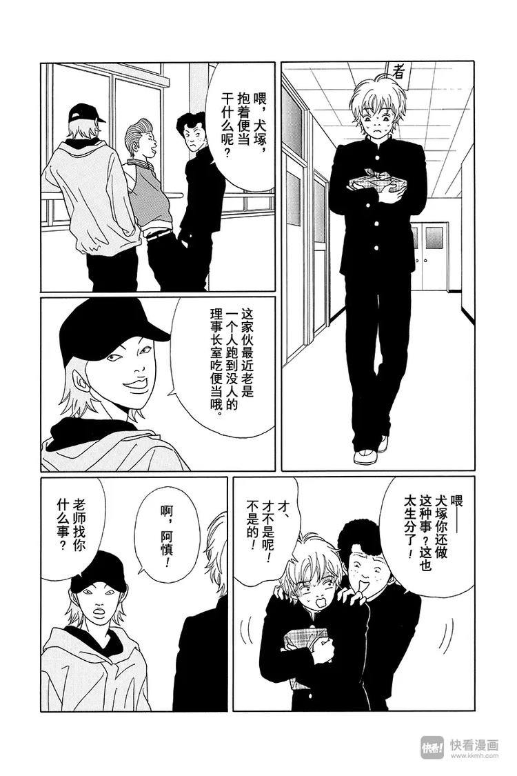 极道鲜师韩漫全集-第80话 三浦老师的阴谋诡计无删减无遮挡章节图片 