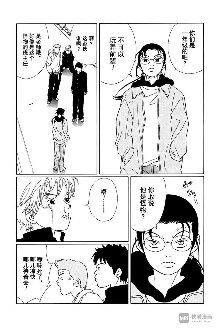极道鲜师韩漫全集-第80话 三浦老师的阴谋诡计无删减无遮挡章节图片 