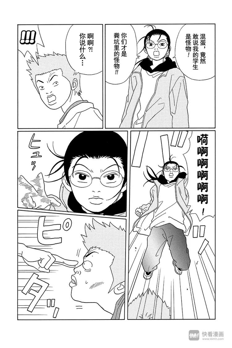 极道鲜师韩漫全集-第80话 三浦老师的阴谋诡计无删减无遮挡章节图片 