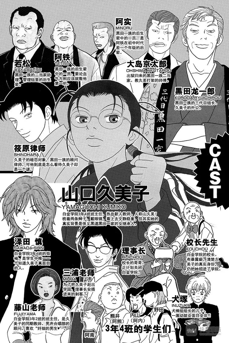 极道鲜师韩漫全集-第80话 三浦老师的阴谋诡计无删减无遮挡章节图片 