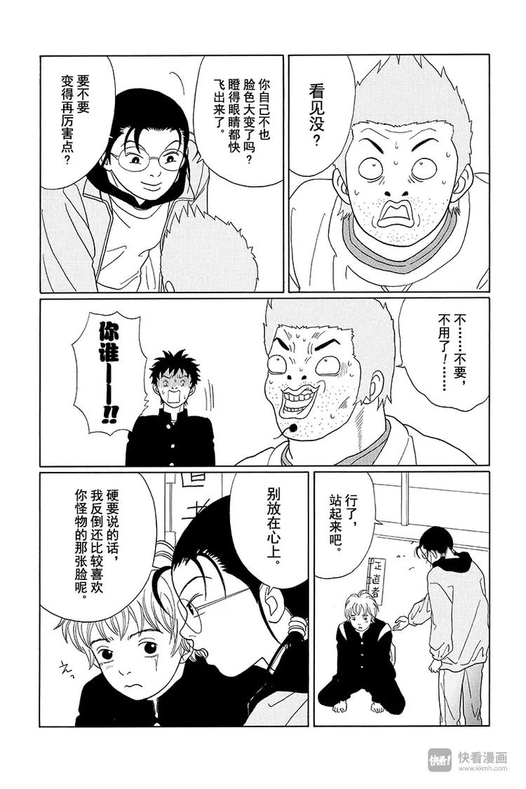 极道鲜师韩漫全集-第80话 三浦老师的阴谋诡计无删减无遮挡章节图片 