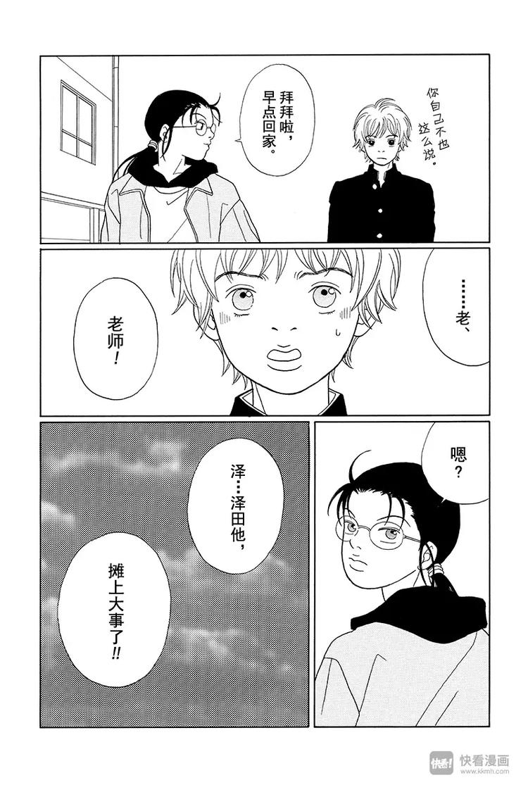 极道鲜师韩漫全集-第80话 三浦老师的阴谋诡计无删减无遮挡章节图片 