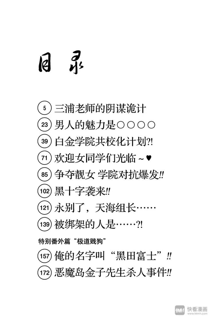 极道鲜师韩漫全集-第80话 三浦老师的阴谋诡计无删减无遮挡章节图片 