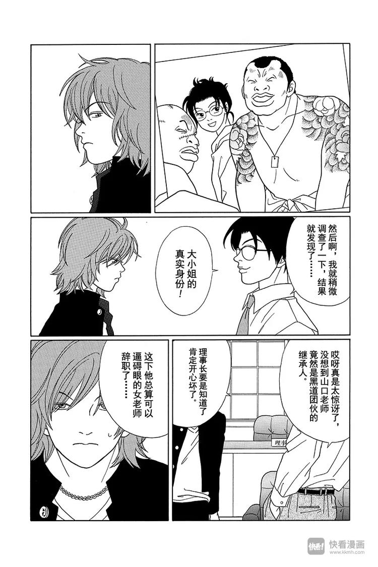 极道鲜师韩漫全集-第80话 三浦老师的阴谋诡计无删减无遮挡章节图片 