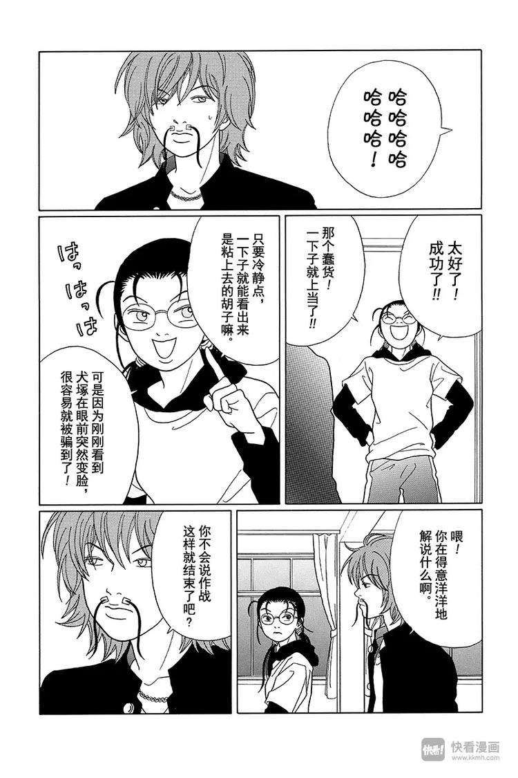 极道鲜师韩漫全集-第81话 男人的魅力是○○○○无删减无遮挡章节图片 