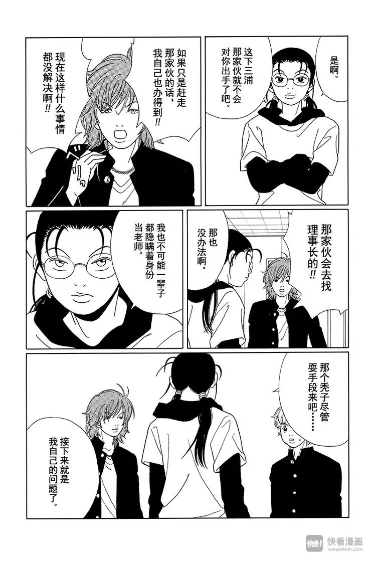 极道鲜师韩漫全集-第81话 男人的魅力是○○○○无删减无遮挡章节图片 