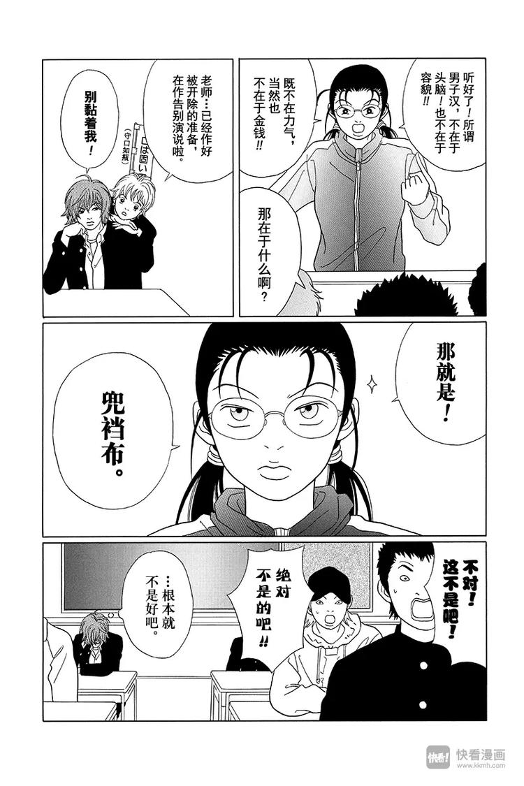 极道鲜师韩漫全集-第81话 男人的魅力是○○○○无删减无遮挡章节图片 
