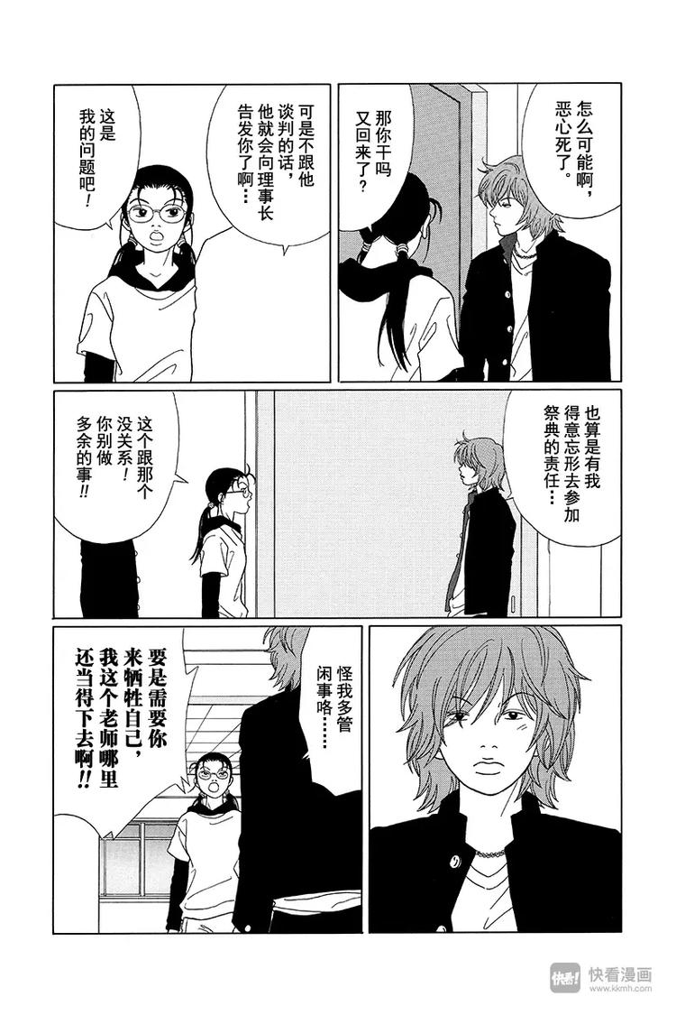 极道鲜师韩漫全集-第81话 男人的魅力是○○○○无删减无遮挡章节图片 