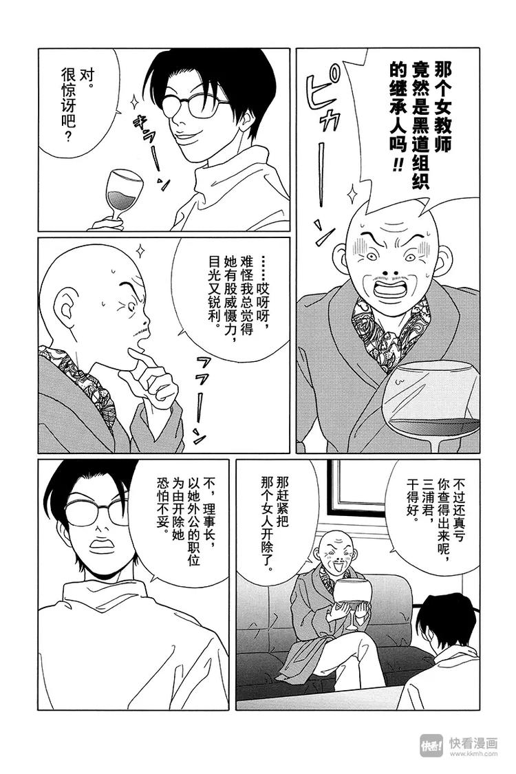 极道鲜师韩漫全集-第82话 白金学院共校化计划？！无删减无遮挡章节图片 