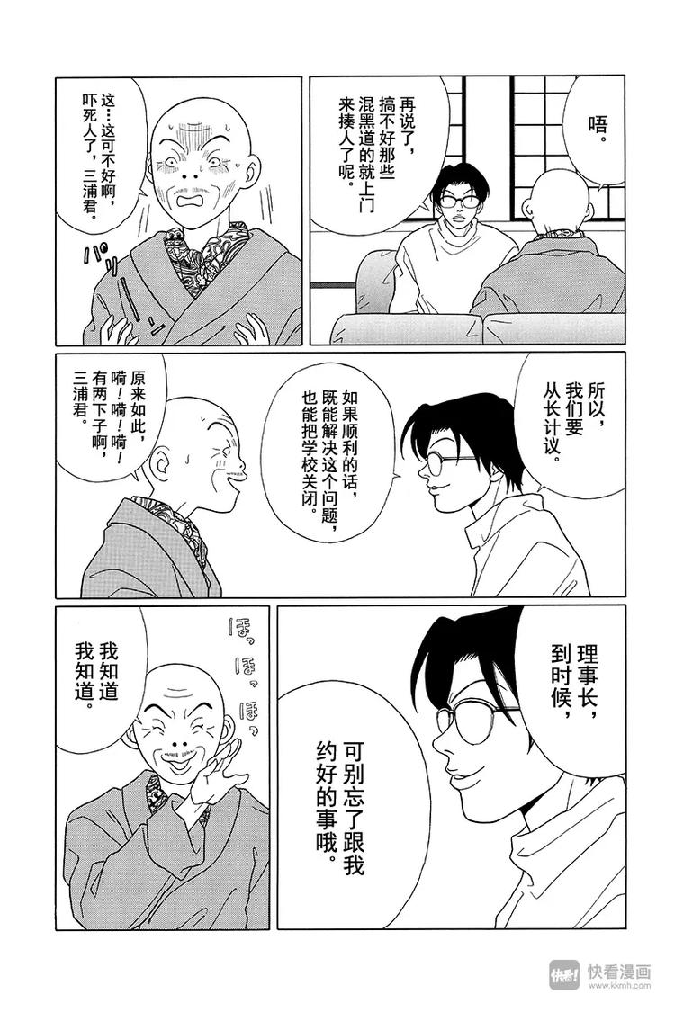 极道鲜师韩漫全集-第82话 白金学院共校化计划？！无删减无遮挡章节图片 