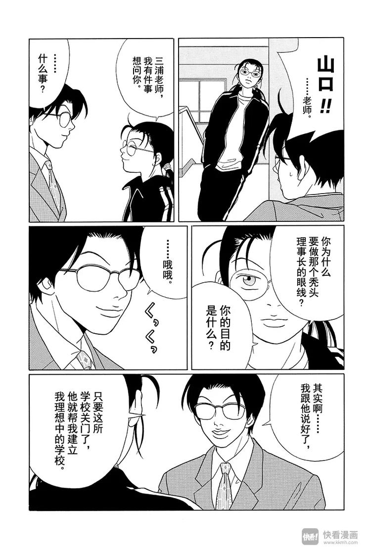 极道鲜师韩漫全集-第82话 白金学院共校化计划？！无删减无遮挡章节图片 