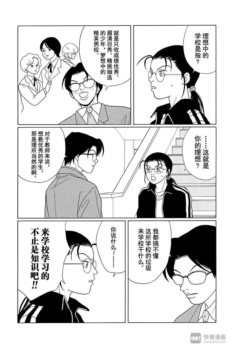极道鲜师韩漫全集-第82话 白金学院共校化计划？！无删减无遮挡章节图片 