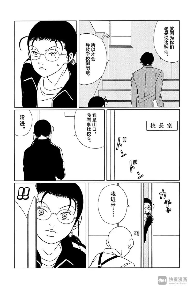极道鲜师韩漫全集-第82话 白金学院共校化计划？！无删减无遮挡章节图片 