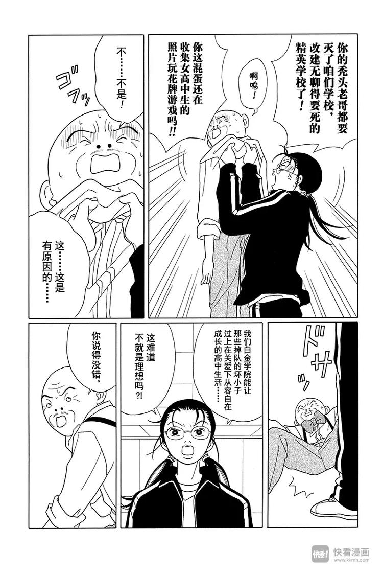 极道鲜师韩漫全集-第82话 白金学院共校化计划？！无删减无遮挡章节图片 