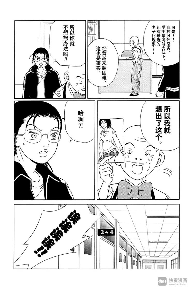 极道鲜师韩漫全集-第82话 白金学院共校化计划？！无删减无遮挡章节图片 