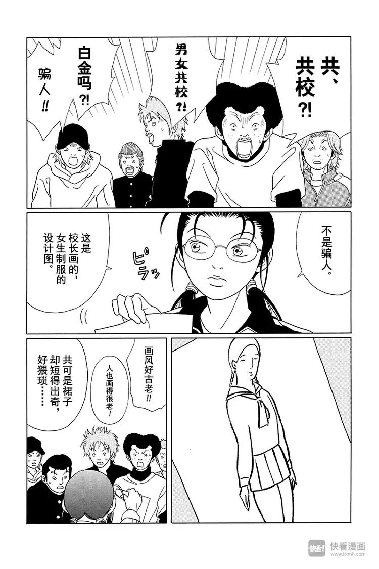 极道鲜师韩漫全集-第82话 白金学院共校化计划？！无删减无遮挡章节图片 