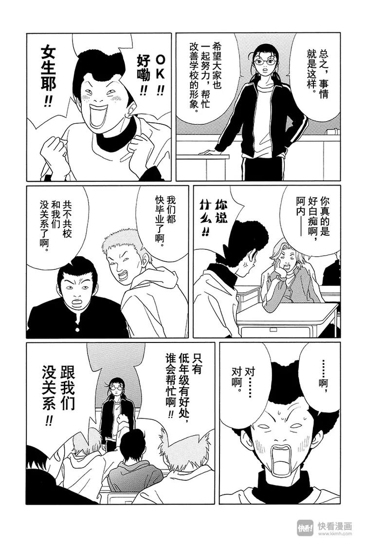 极道鲜师韩漫全集-第82话 白金学院共校化计划？！无删减无遮挡章节图片 