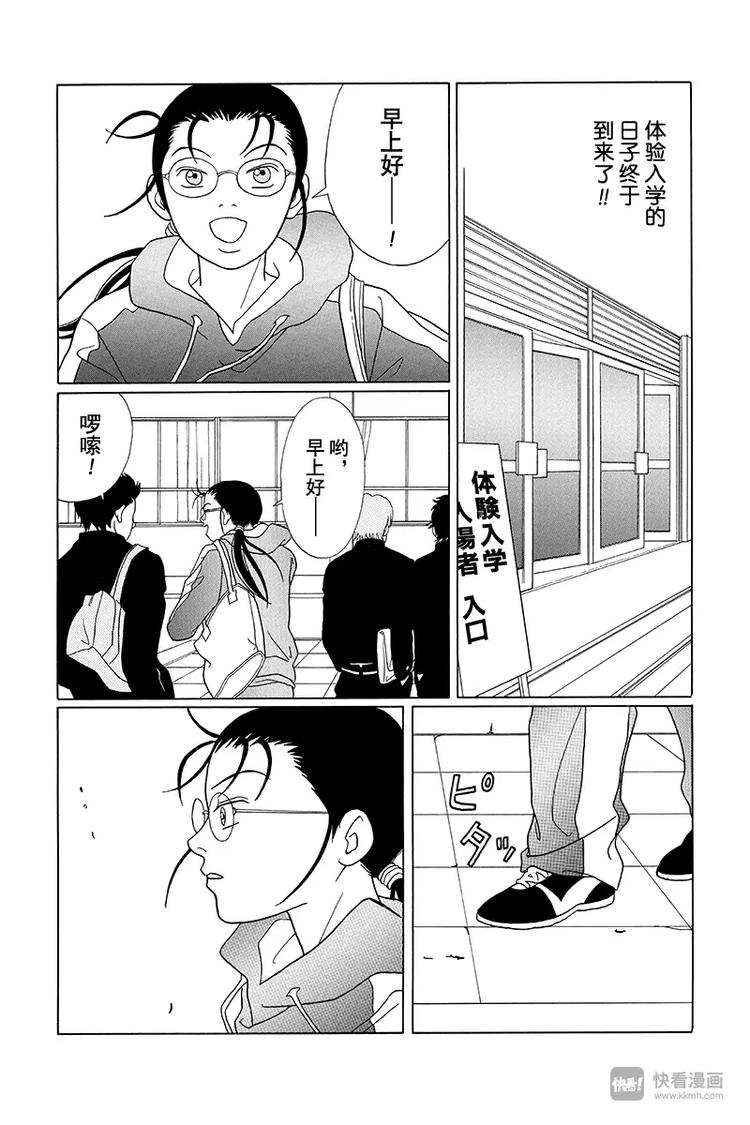 极道鲜师韩漫全集-第82话 白金学院共校化计划？！无删减无遮挡章节图片 