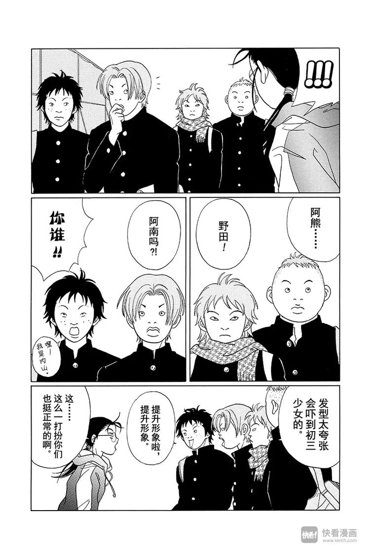 极道鲜师韩漫全集-第82话 白金学院共校化计划？！无删减无遮挡章节图片 